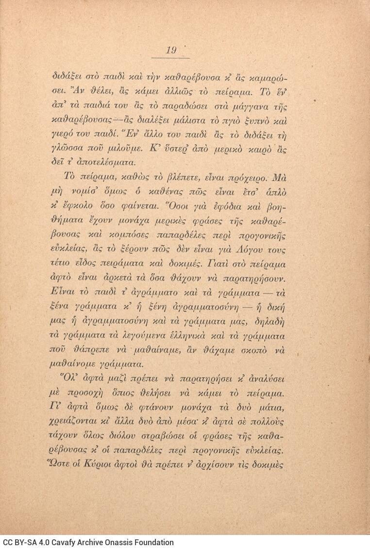 19,5 x 14,5 εκ. 405 σ. + 3 σ. χ.α., όπου στο εξώφυλλο κτητορική σφραγίδα CPC και mot